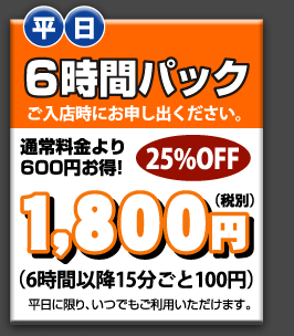 6ԃpbN - 1800~@25OFF